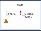 苏教版数学四上1.2《认识毫升》课件+教案