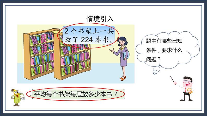 苏教版数学四上2.4《用连除计算解决的实际问题》课件+教案03