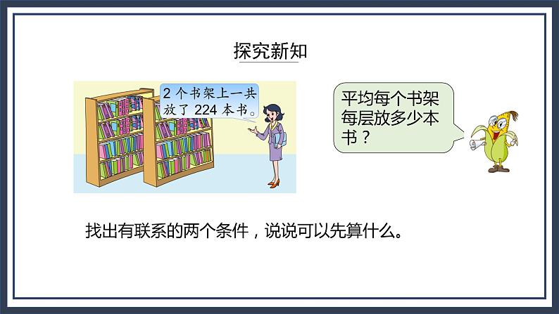 苏教版数学四上2.4《用连除计算解决的实际问题》课件+教案04