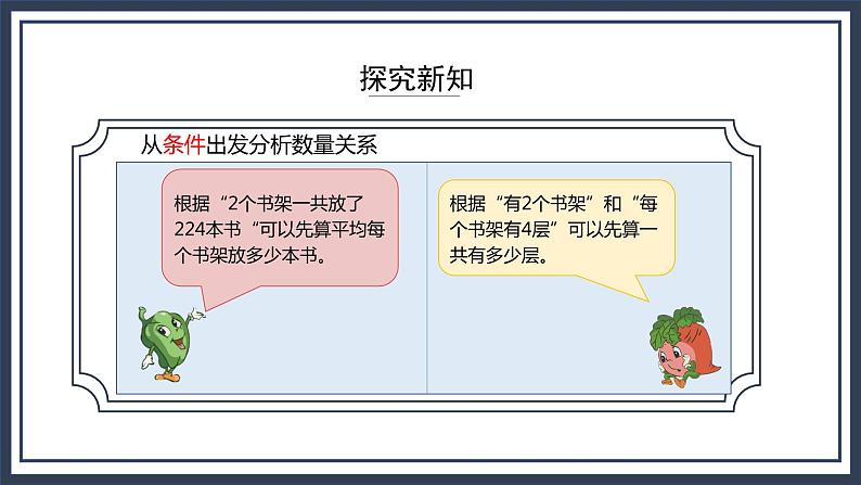 苏教版数学四上2.4《用连除计算解决的实际问题》课件+教案05