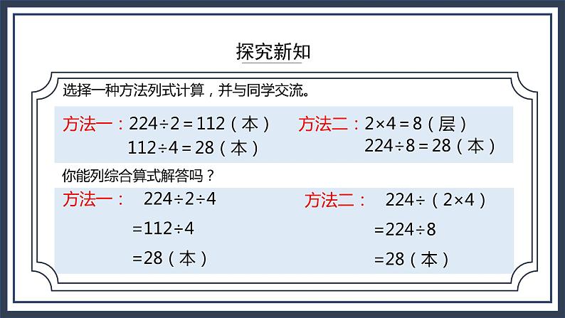 苏教版数学四上2.4《用连除计算解决的实际问题》课件+教案06