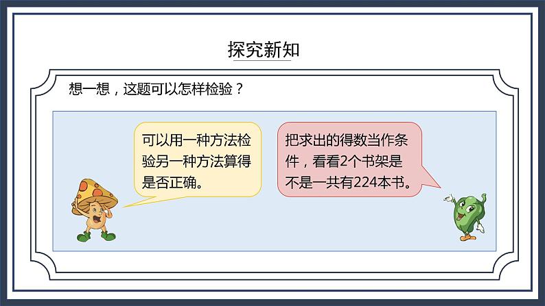 苏教版数学四上2.4《用连除计算解决的实际问题》课件+教案07