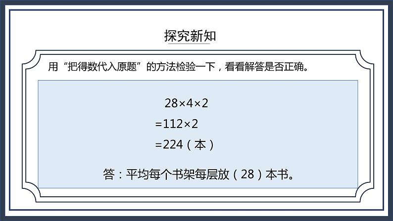 苏教版数学四上2.4《用连除计算解决的实际问题》课件+教案08