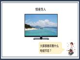 蘇教版數(shù)學四上4.1《統(tǒng)計表》課件+教案