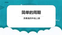 苏教版四年级上册二 两、三位数除以两位数课文内容ppt课件