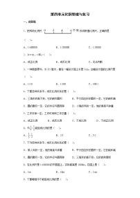 2021-2022学年六年级下学期数学第四单元 比例 整理与复习（有答案）