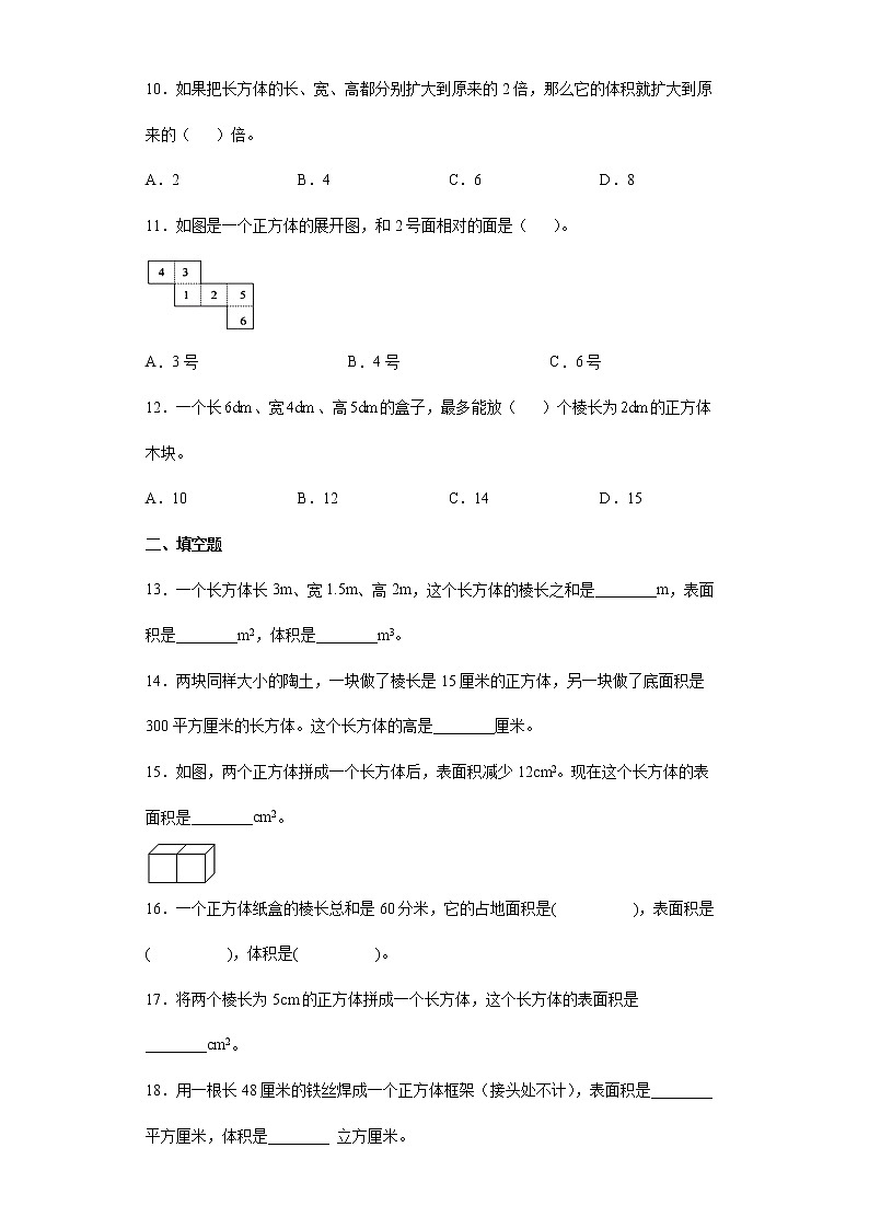 2021-2022学年五年级下学期数学第三单元 长方体和正方体整理与复习（有答案）第2页