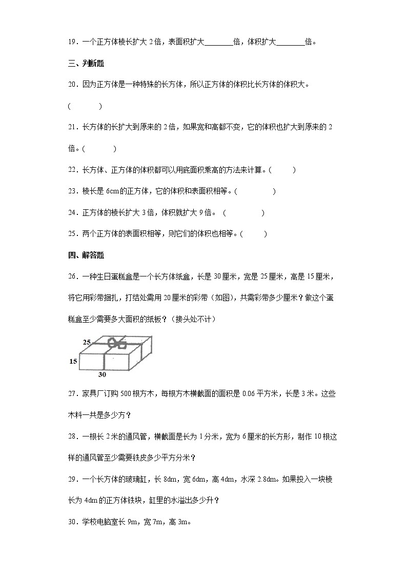 2021-2022学年五年级下学期数学第三单元 长方体和正方体整理与复习（有答案）第3页