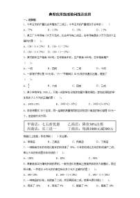 2021-2022学年六年级下学期小升初数学专项复习：典型应用题成数问题及应用（有答案）