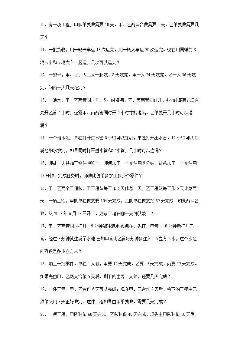 2021-2022学年六年级下学期小升初数学专项复习：典型应用题工程问题（有答案）第2页