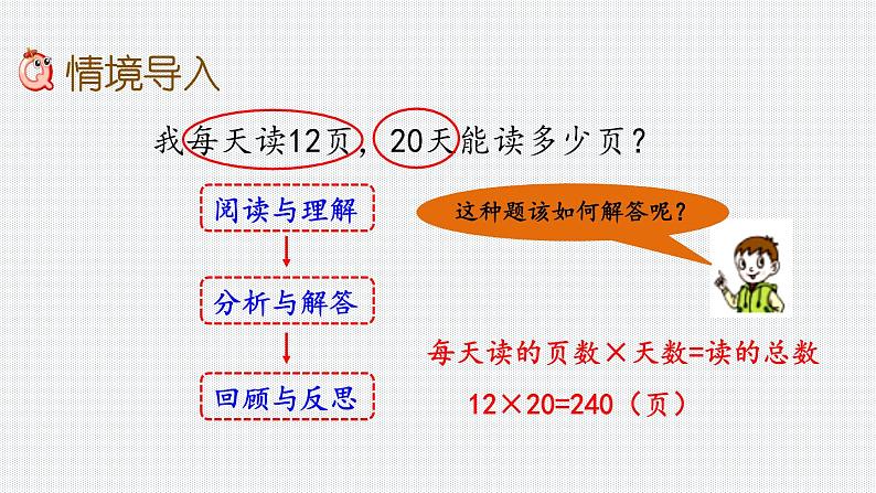 9.3 解决问题课件PPT第2页