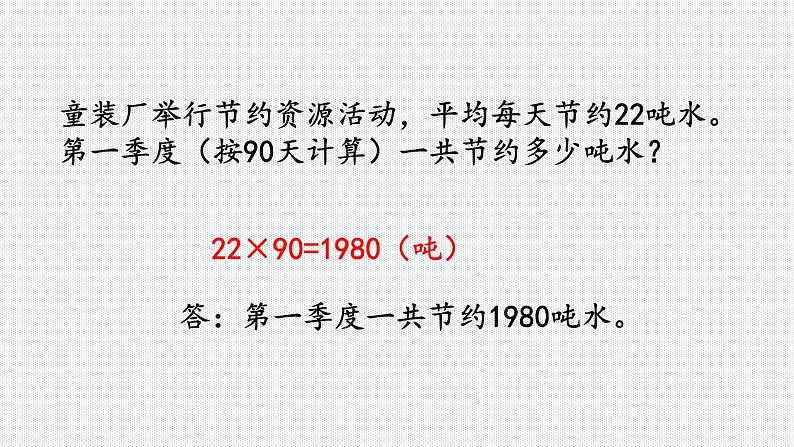 9.3 解决问题课件PPT第7页