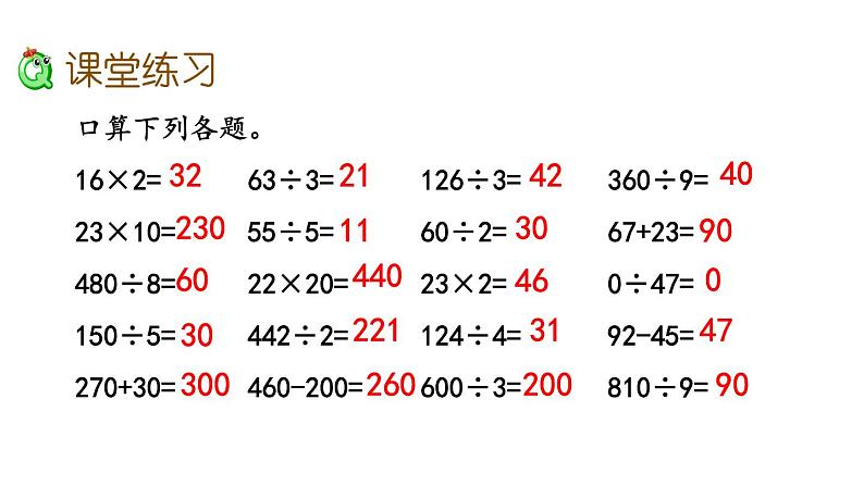 9.8 综合练习课件PPT04