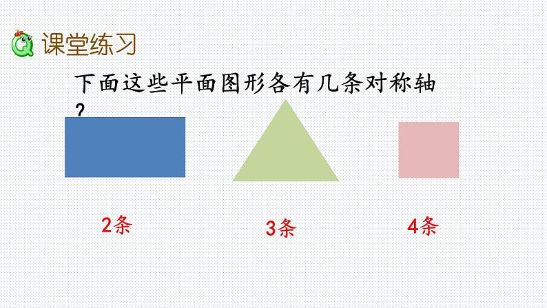 9.4 对称课件PPT第5页