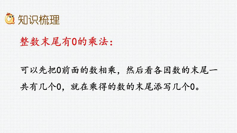 9.1 两、三位数的乘除法课件PPT第3页