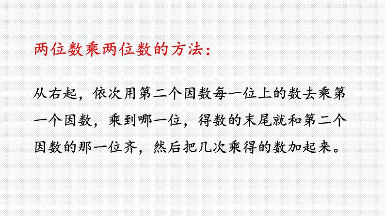 9.1 两、三位数的乘除法课件PPT第4页