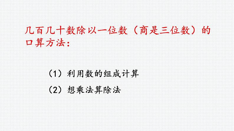 9.1 两、三位数的乘除法课件PPT第6页