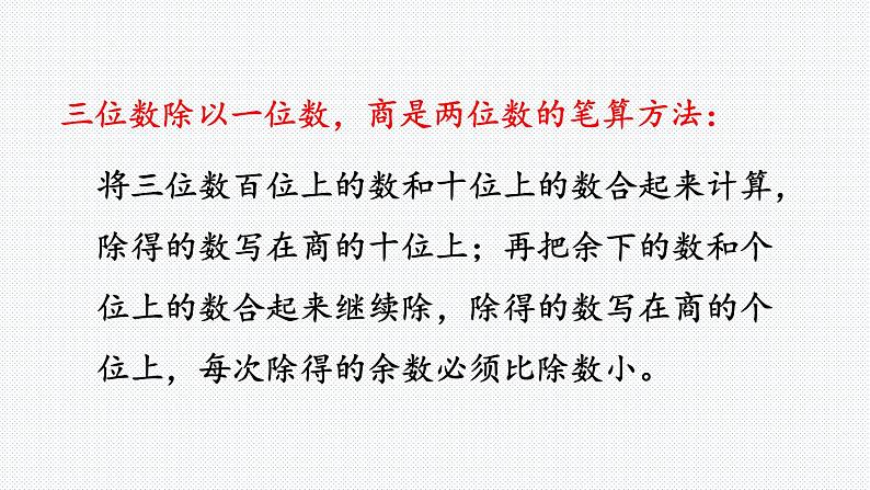 9.1 两、三位数的乘除法课件PPT第7页