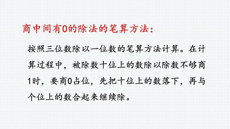 9.1 两、三位数的乘除法课件PPT第8页