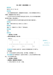 人教版六年级上册1 分数乘法第2课时教案