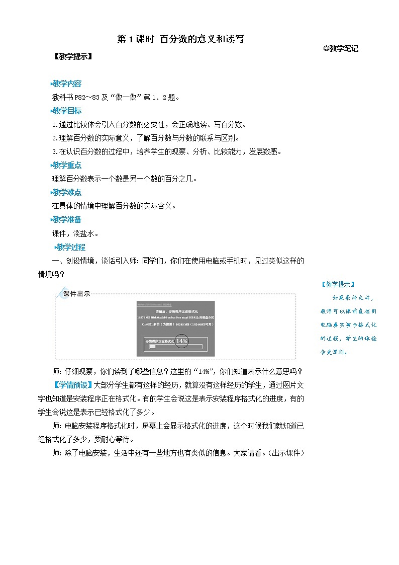 人教版六年级上册数学教案第1课时 百分数的意义和读写第2页