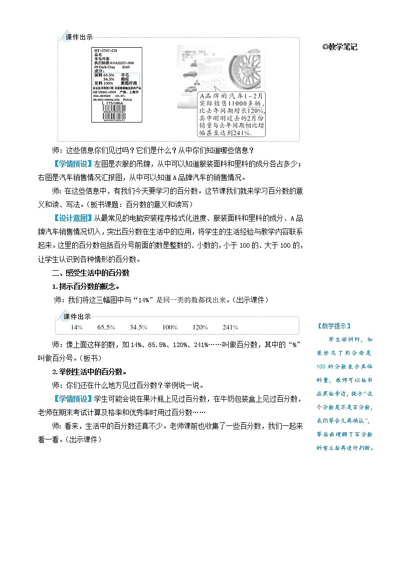 人教版六年级上册数学教案第1课时 百分数的意义和读写第3页