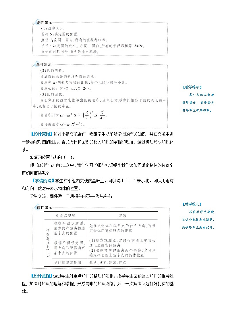 人教版六年级上册数学教案第3课时 图形与几何02