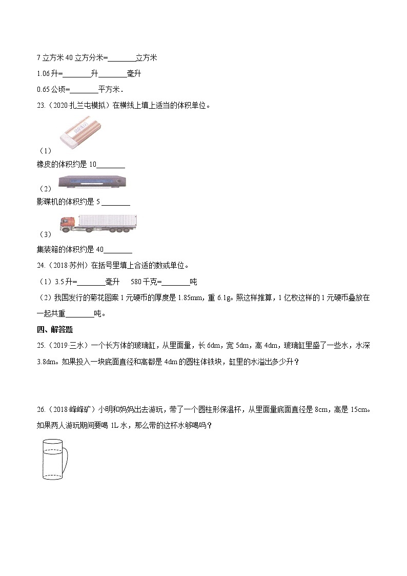 2022年小升初数学专题精炼 专题30《与体积（容积）有关的量》（含答案）第3页