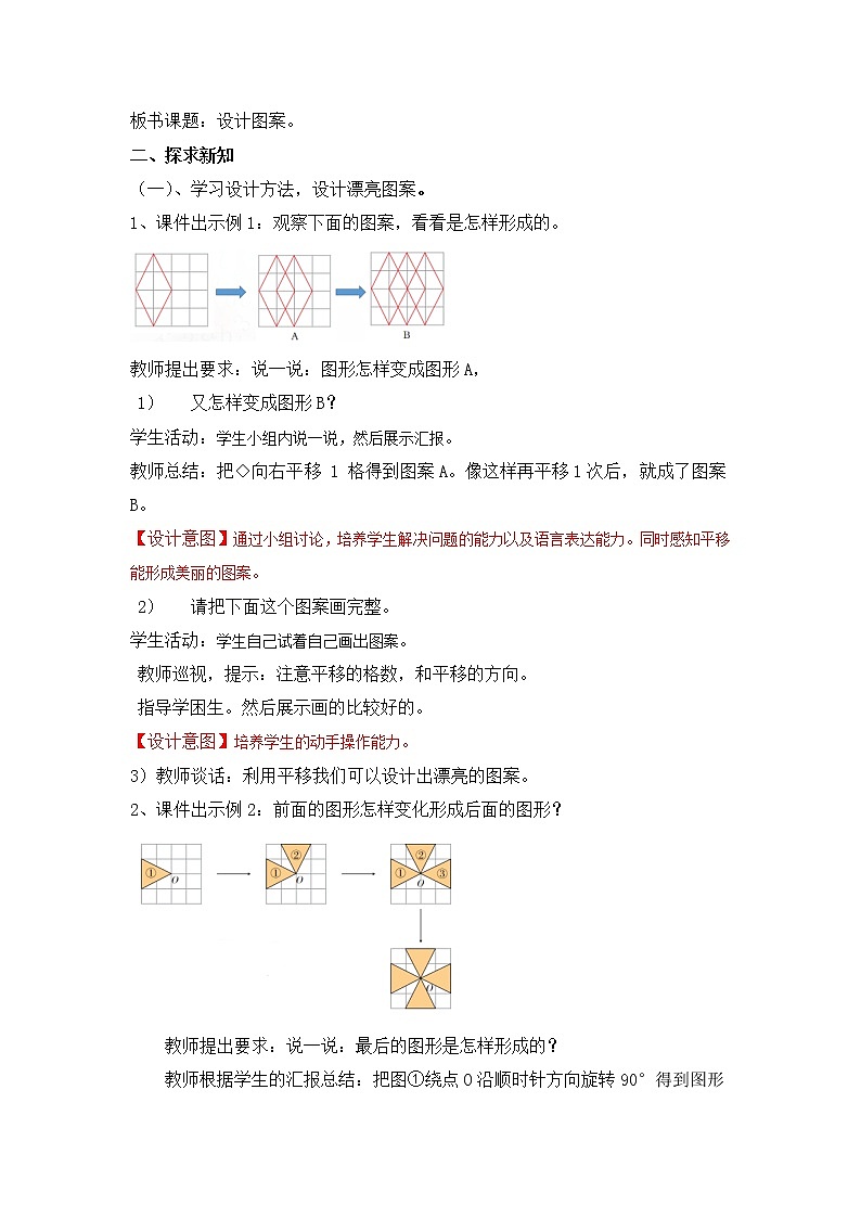 西师大五上2.4《设计图案》课件+教学设计+同步练习02