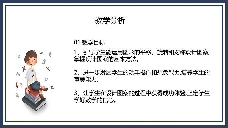 西师大五上2.4《设计图案》课件+教学设计+同步练习03