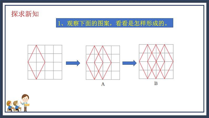 西师大五上2.4《设计图案》课件+教学设计+同步练习08