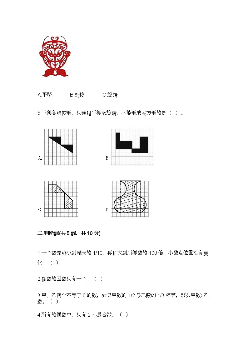 2022年人教版小学五年级数学下册期末测试卷及答案第2页