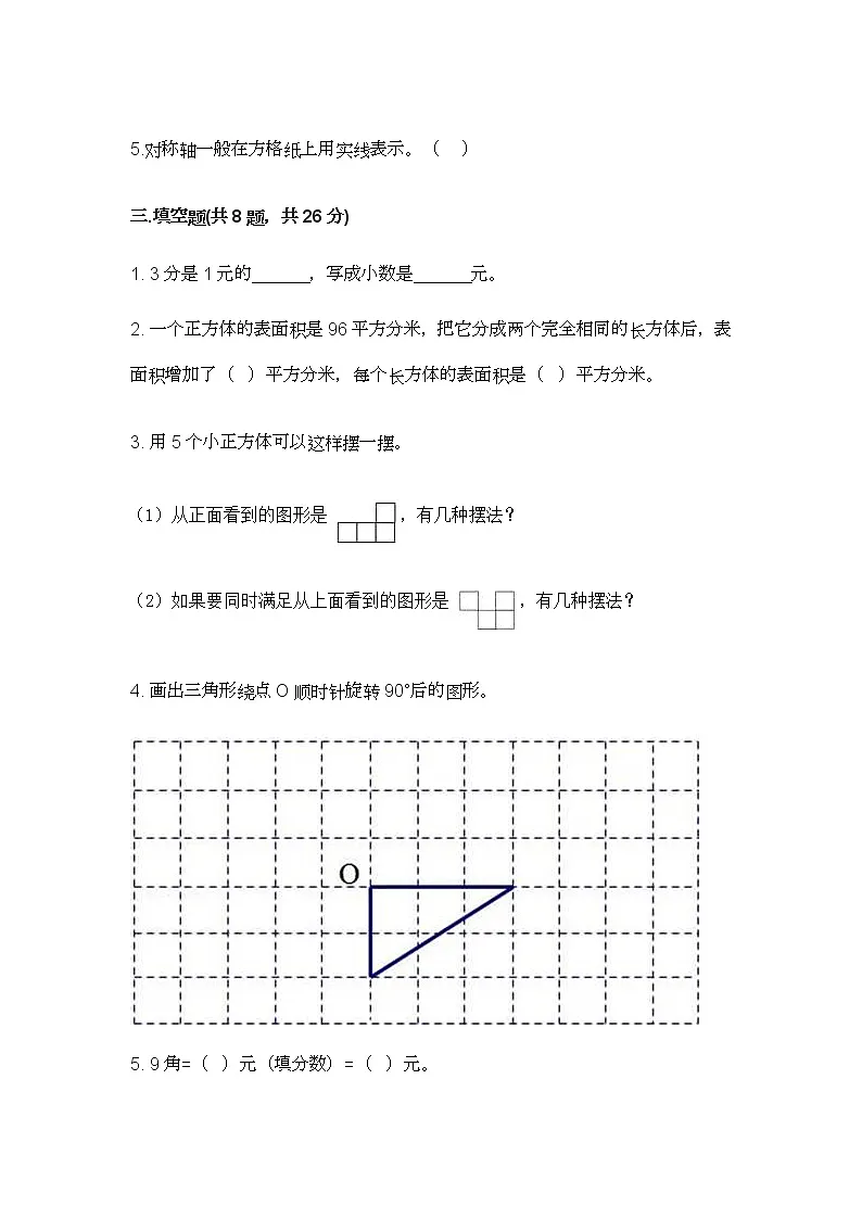 2022年人教版小学五年级数学下册期末测试卷及答案第3页