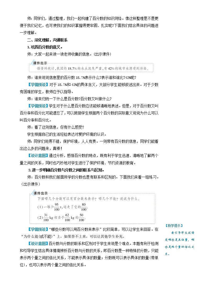 人教版六年级上册数学教案整理和复习02