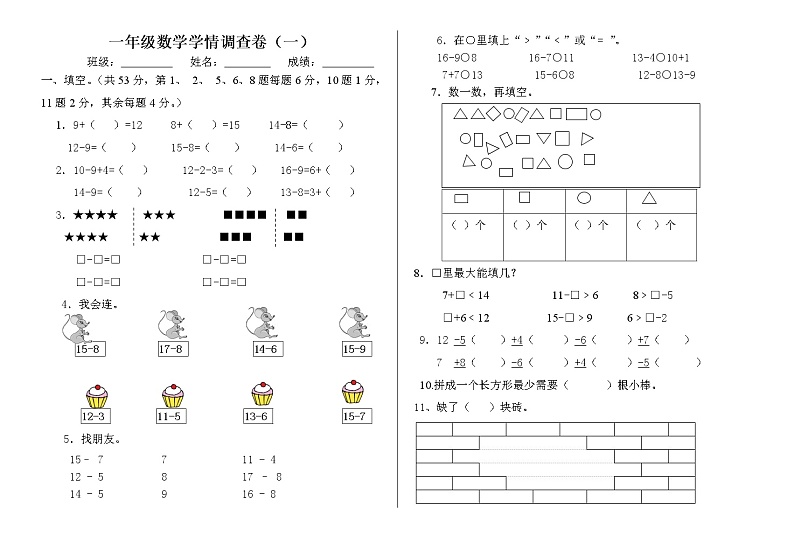 人教版一年级下册数学第一次月考试卷01