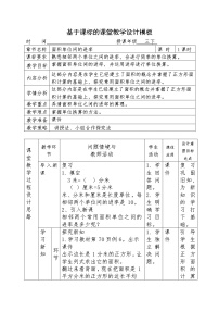 小学数学人教版三年级下册面积单位间的进率教学设计