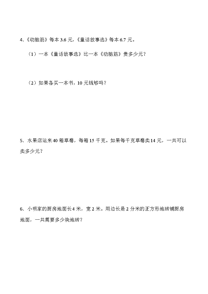 人教版三年级下册数学期末解决问题专项训练（九）word版含答案第2页