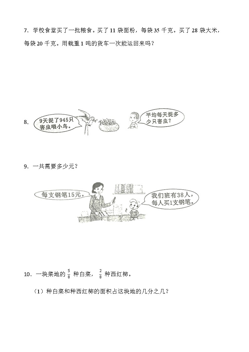 人教版三年级下册数学期末解决问题专项训练（九）word版含答案第3页