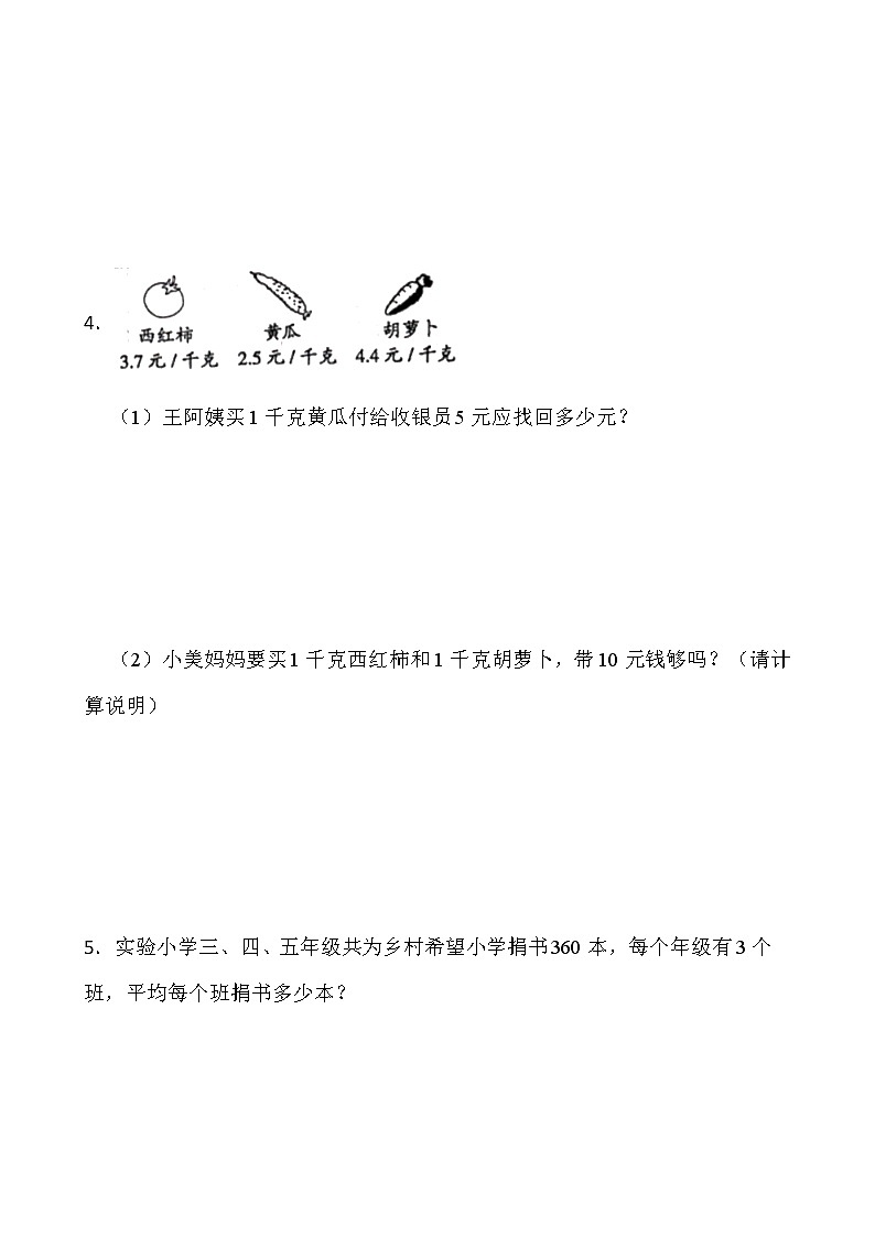 人教版三年级下册数学期末解决问题专项训练（七）word版含答案第2页