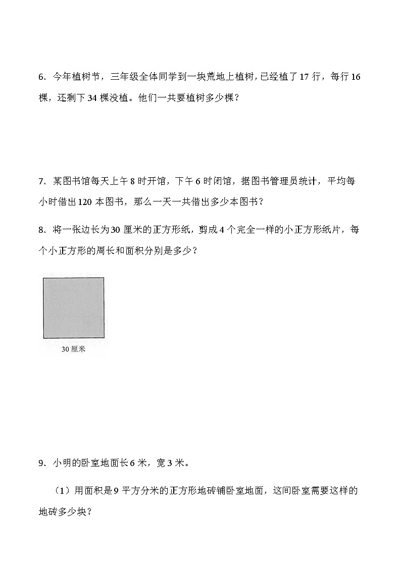 人教版三年级下册数学期末解决问题专项训练（七）word版含答案第3页