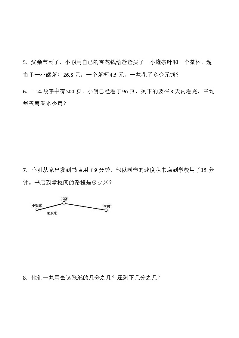 人教版三年级下册数学期末解决问题专项训练（一）word版含答案第2页