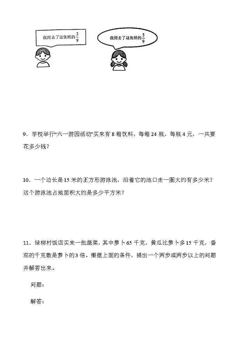 人教版三年级下册数学期末解决问题专项训练（一）word版含答案第3页