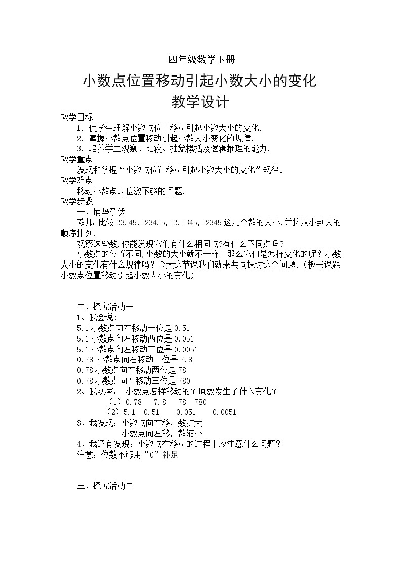 四年级下册数学教案-5.3 小数点位置移动引起小数大小的变化 ︳西师大版第1页