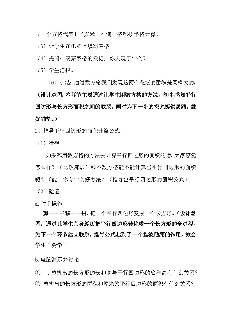 四年级下册数学教案-6.1 《平行四边形的面积》 ︳西师大版03