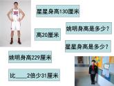 四年级下册数学课件-1.4   解决问题 ▏沪教版  (4)