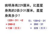 四年级下册数学课件-1.4   解决问题 ▏沪教版  (4)