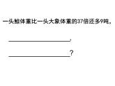 四年级下册数学课件-1.4   解决问题 ▏沪教版  (4)