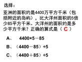 四年级下册数学课件-1.4   解决问题 ▏沪教版  (4)