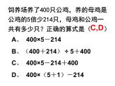 四年级下册数学课件-1.4   解决问题 ▏沪教版  (4)