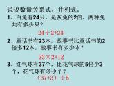 四年级下册数学课件-1.4   解决问题 ▏沪教版  (5)